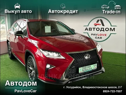 Lexus RX200t 2017